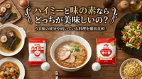 ハイミーと味の素ならどっちが美味しいの？うま味の成分や向いている料理を徹底比較！