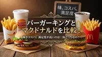バーガーキングとマクドナルドを比較！味やコスパ、満足度が高いのは一体どっちなの？